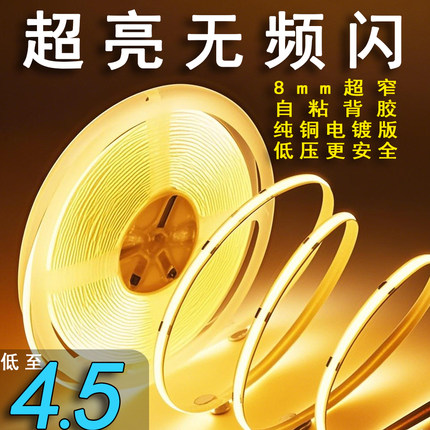 COB灯带led24V低压线形灯嵌入式灯带自粘客厅吊顶无主灯线条灯