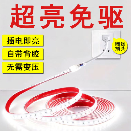 220V超亮自粘户外防水LED带开关插头灯带床头氛围软灯条户外防水