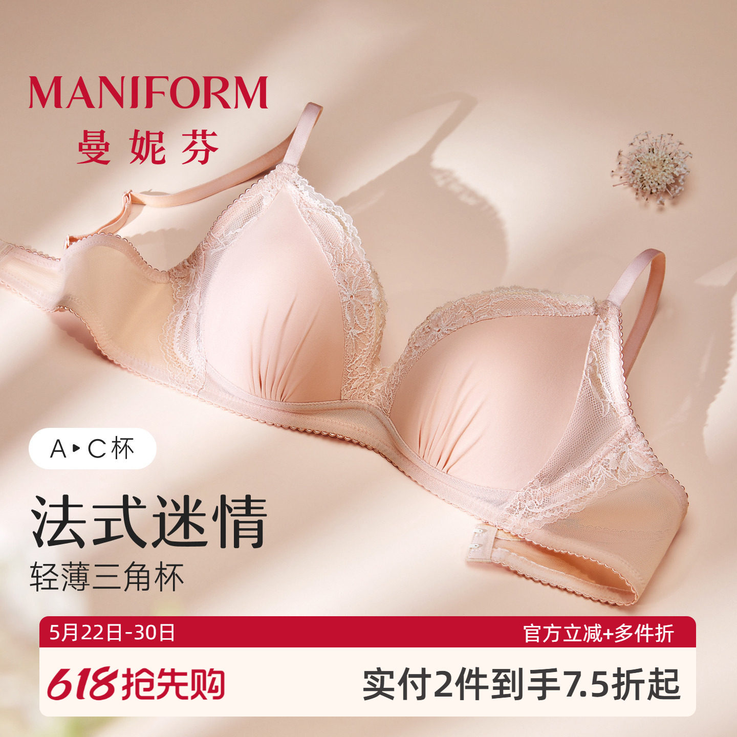 曼妮芬舒适性感轻薄三角杯内衣女士法式无钢圈文胸