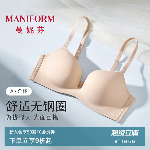 曼妮芬光面无钢圈聚拢文胸