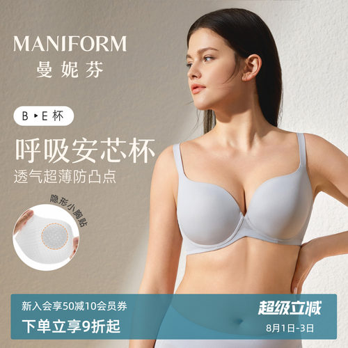 曼妮芬大胸显小无痕文胸