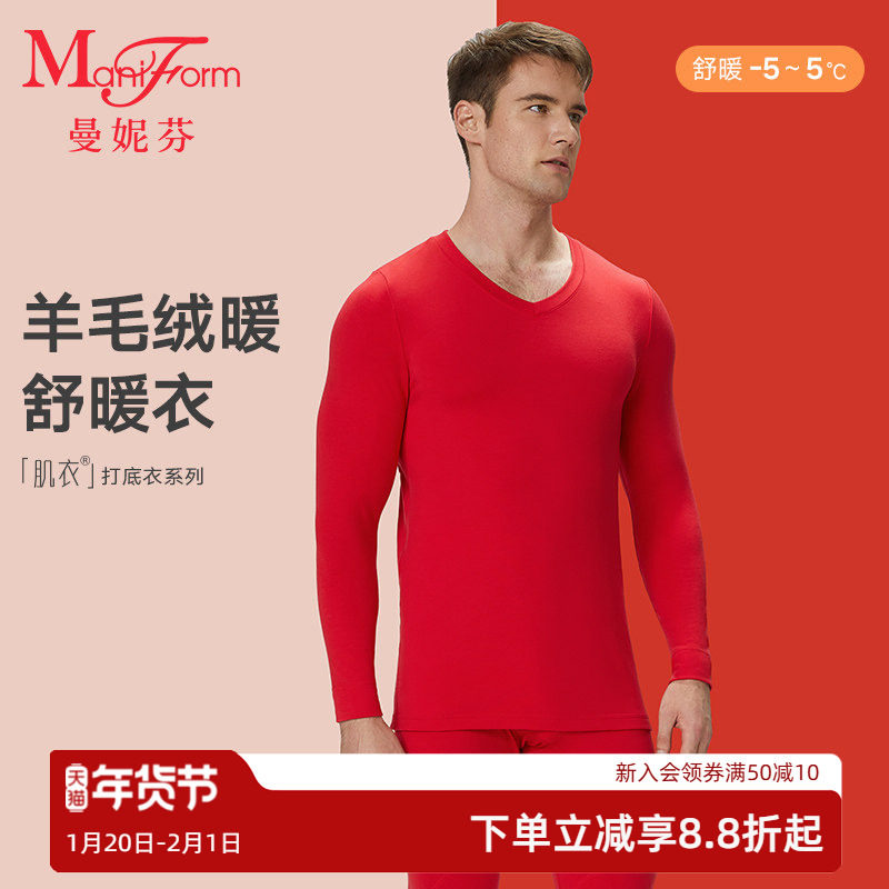 【舒暖】曼妮芬男暖衣裤套装打底秋衣秋裤舒适含羊毛本命年红色