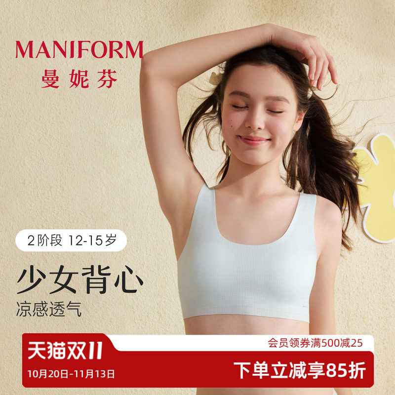 曼妮芬少女文胸二阶段发育期12-15岁无钢圈透气舒适背心
