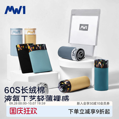 曼妮芬男士60S长绒棉平角内裤