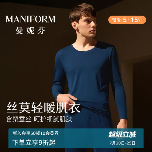 【轻暖】曼妮芬25秋冬抗菌舒适暖衣暖裤套装含桑蚕丝打底秋衣秋裤