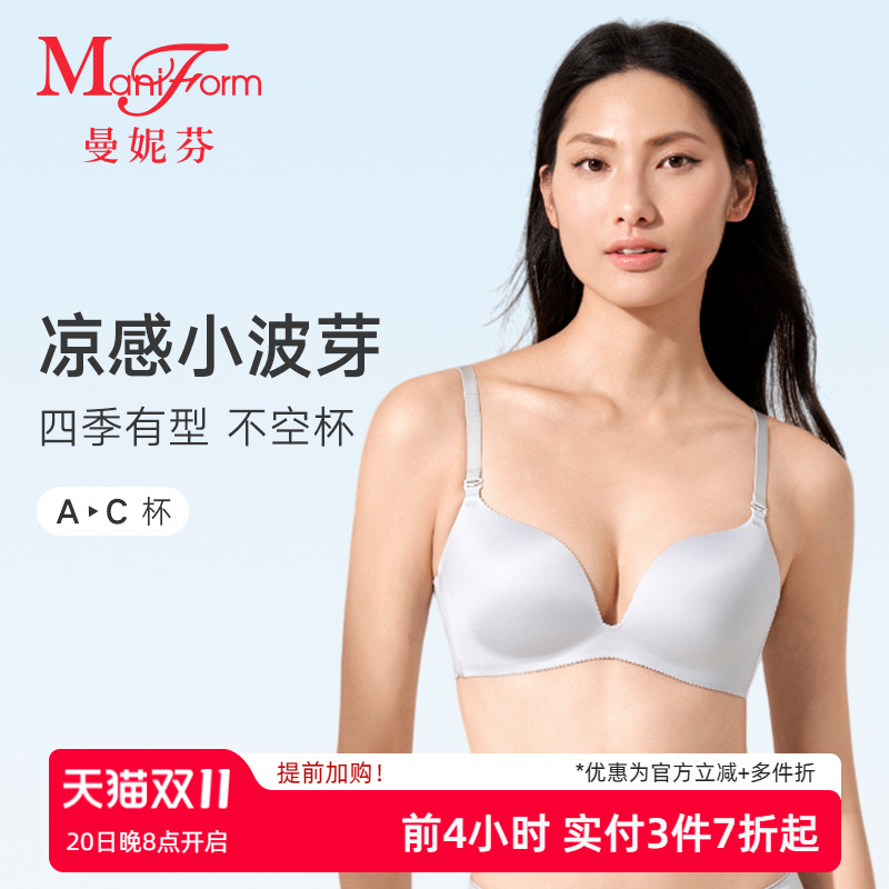 曼妮芬无钢圈文胸小胸聚拢内衣女士夏季软支撑胸罩贴合无痕
