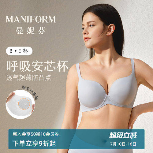 曼妮芬大胸显小无痕文胸