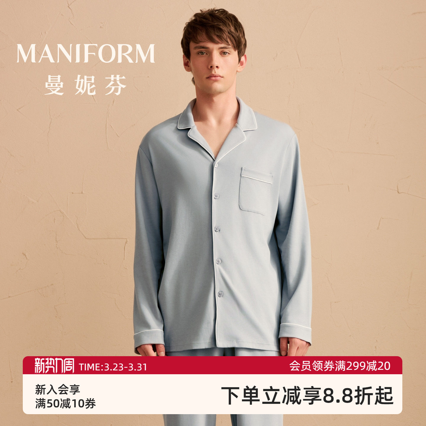 曼妮芬男家居服睡衣睡裤套装开襟翻领长袖长裤舒适起居服203206