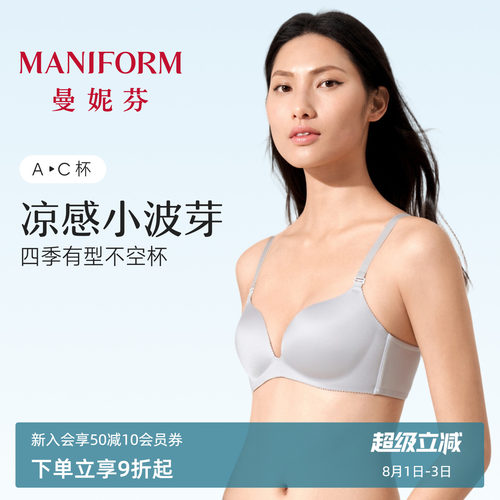 【断码特惠】曼妮芬无钢圈文胸小胸聚拢内衣女士软支撑胸罩无痕