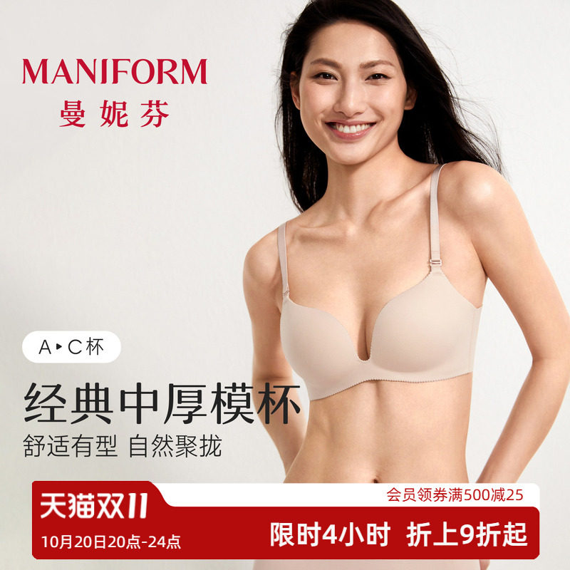 曼妮芬聚拢文胸无钢圈女士小胸内衣舒适无痕软支撑胸罩官方正品