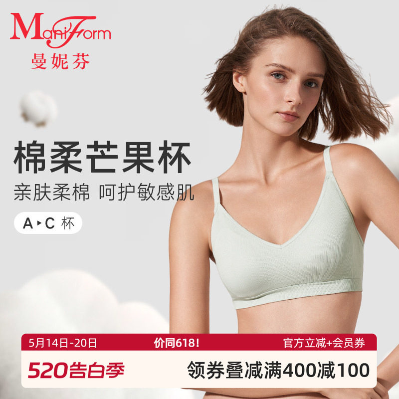 【棉柔芒果杯】曼妮芬无钢圈文胸棉质薄款舒适无痕内衣女士胸罩