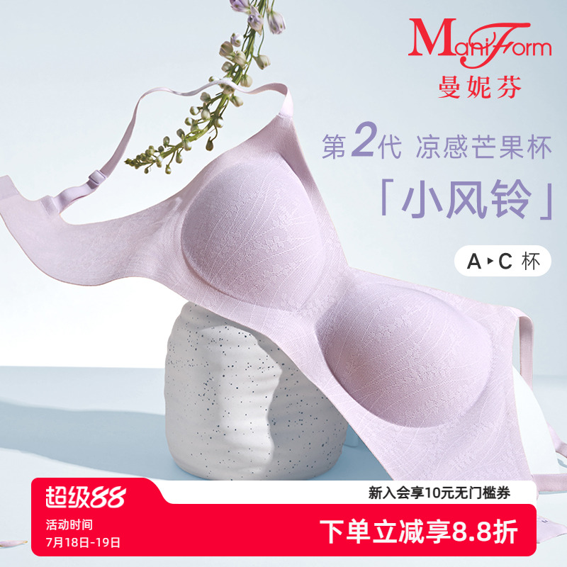 曼妮芬凉感芒果杯舒适无钢圈