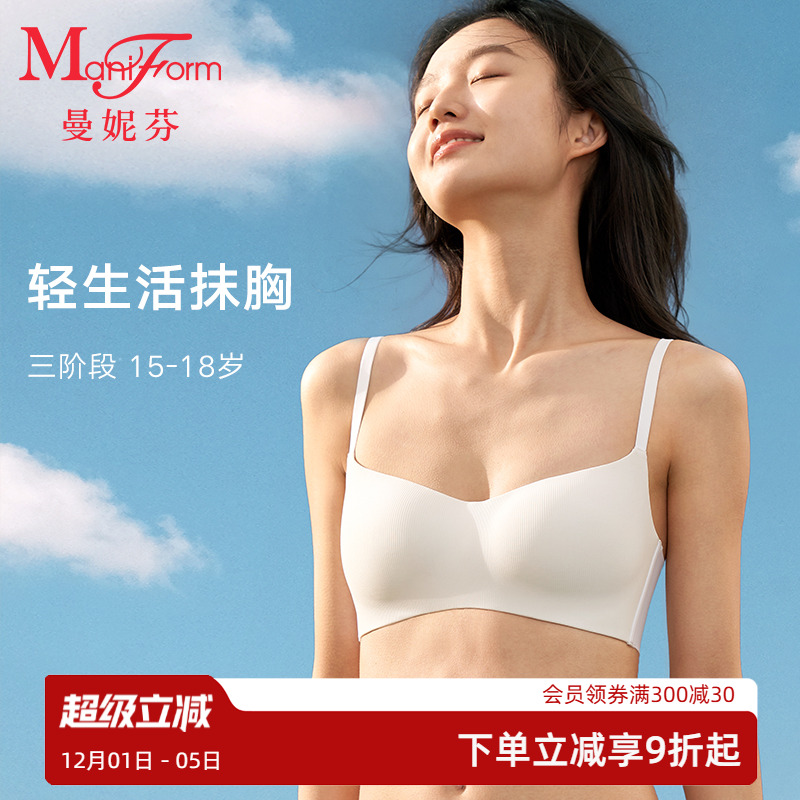 少女文胸无痕曼妮芬无钢圈
