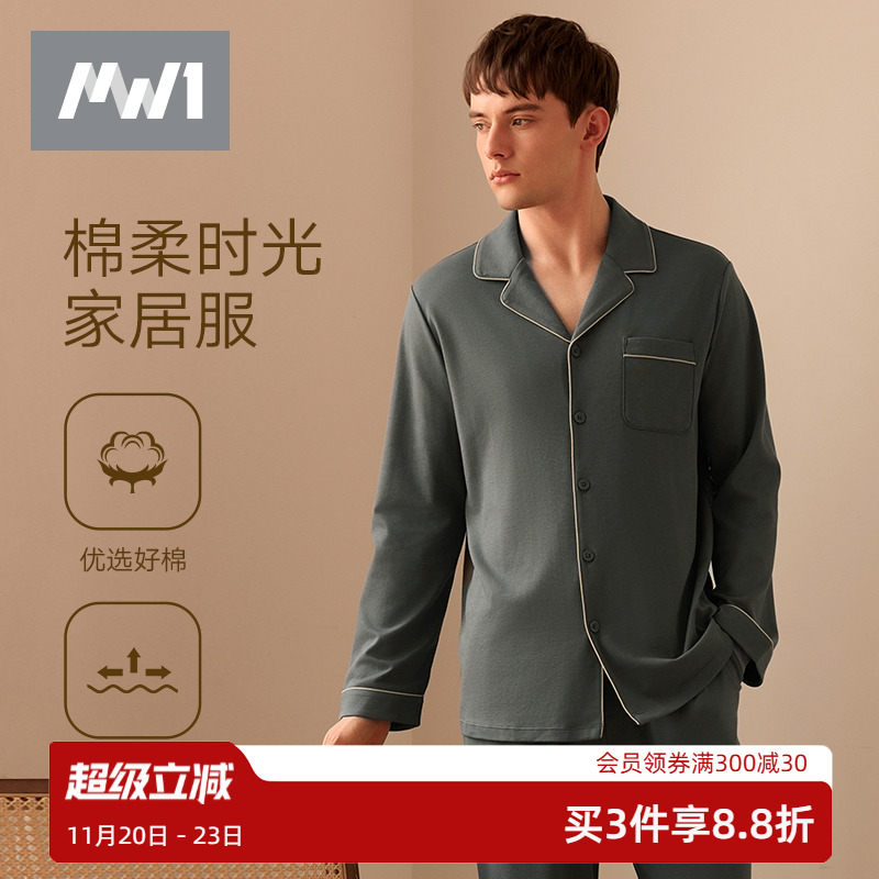 曼妮芬男士MW1家居服套装精梳棉质亲肤舒适秋冬睡衣翻领长袖长裤