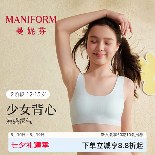 曼妮芬少女文胸二阶段发育期12-15岁无钢圈透气舒适背心