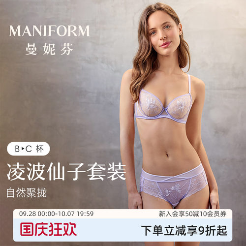 【B-C杯套装】曼妮芬性感蕾丝刺绣文胸女舒适软钢圈聚拢法式内衣