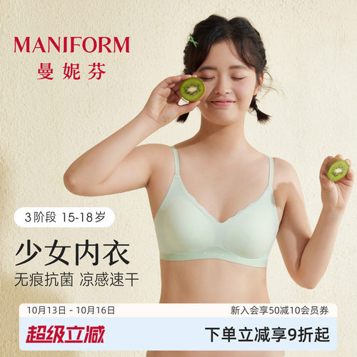 曼妮芬少女三阶段抗菌无钢圈文胸
