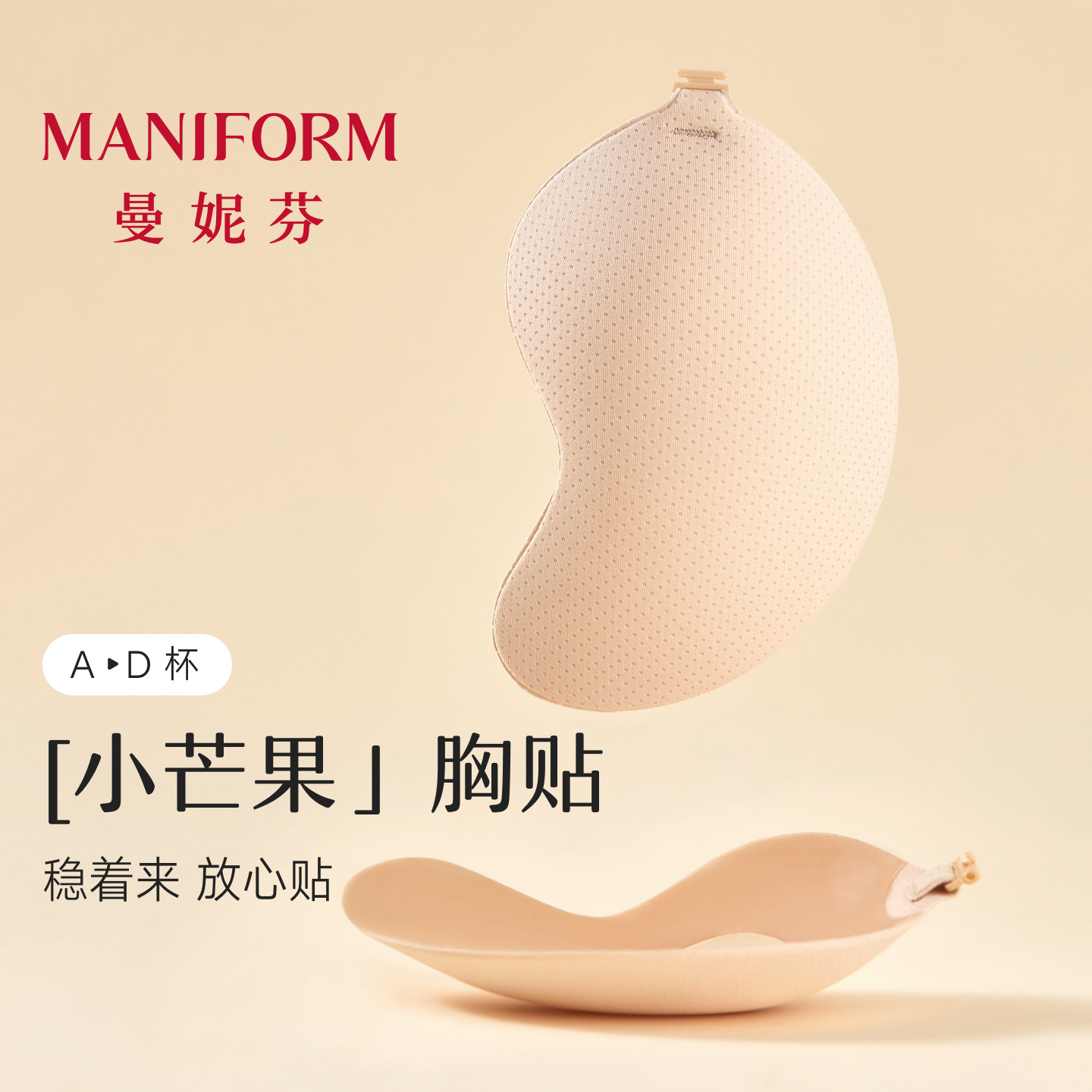 【小芒果】曼妮芬胸贴聚拢小胸显大透气内衣无肩带女婚纱用乳贴