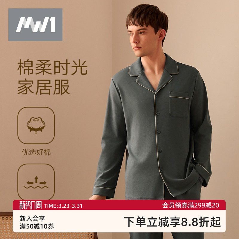 曼妮芬男士MW1家居服套装精梳棉质亲肤舒适秋冬睡衣翻领长袖长裤