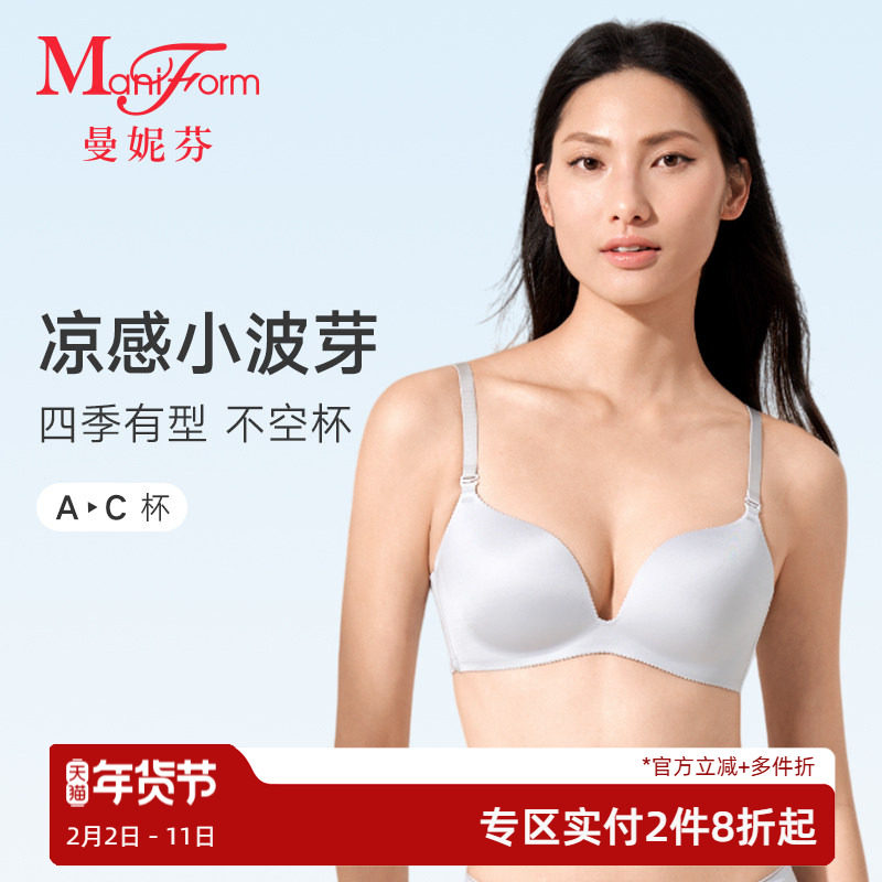 曼妮芬无钢圈文胸小胸聚拢内衣女士夏季软支撑胸罩贴合无痕