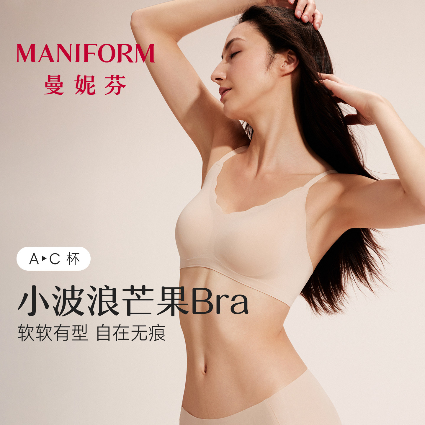 曼妮芬文胸无痕粉底液内衣女薄款舒适小胸软支撑胸罩无钢圈