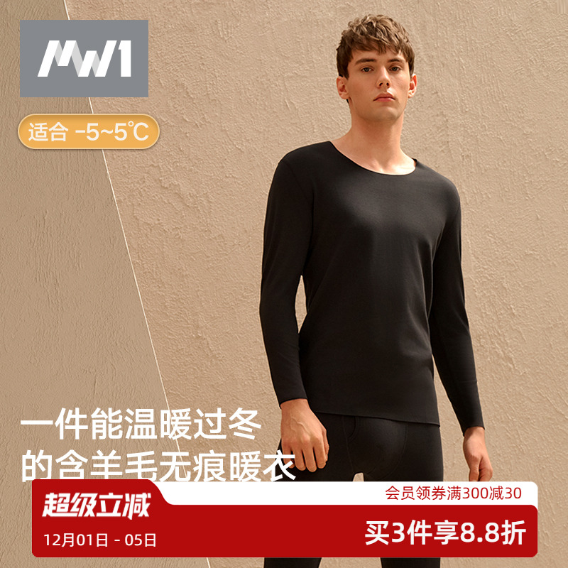 曼妮芬男士MW1保暖内衣含羊毛无痕抗菌长袖秋衣秋裤微厚肌底衣