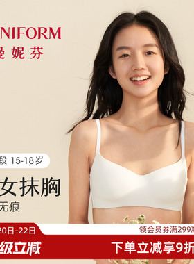 【三阶段】曼妮芬少女无痕文胸高中生大学生内衣白色抹胸款防走光