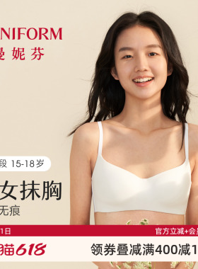 【三阶段】曼妮芬少女无痕文胸高中生大学生内衣白色抹胸款防走光