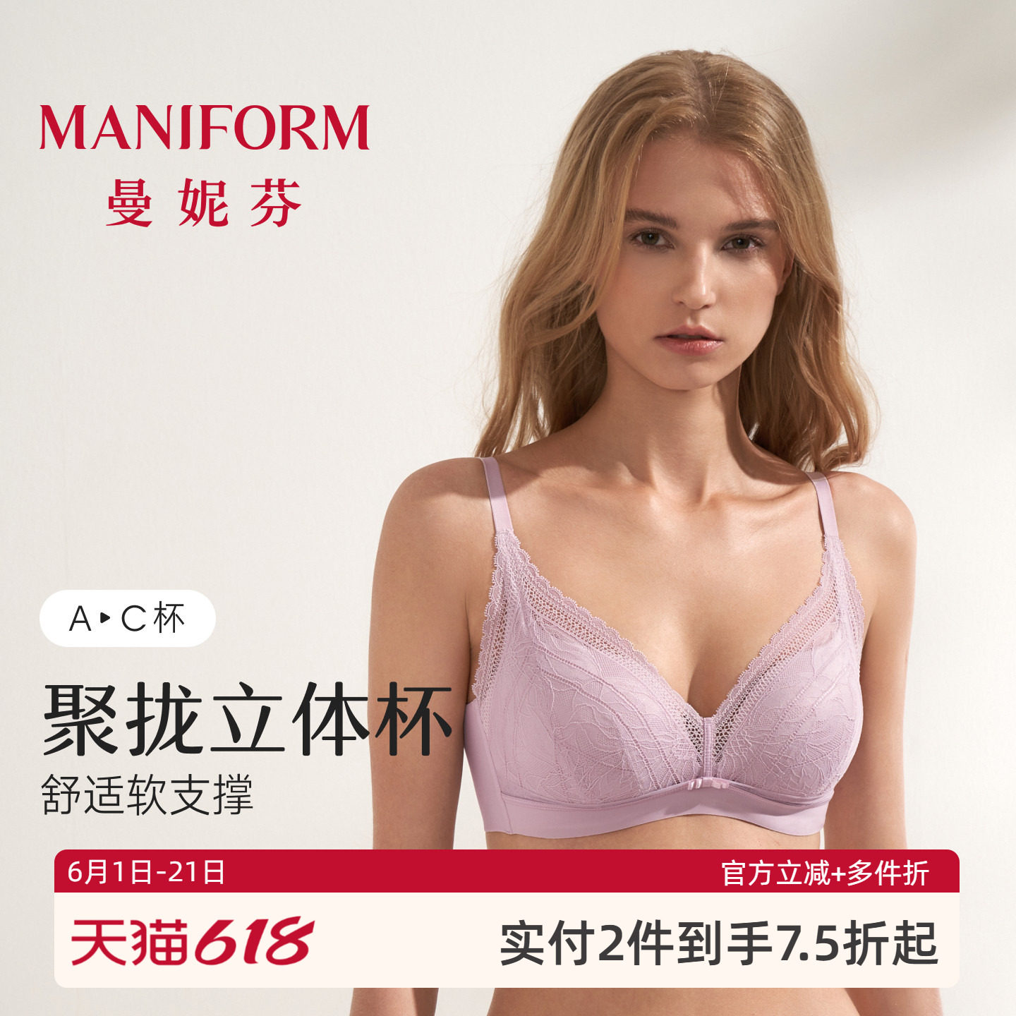 曼妮芬无钢圈聚拢内衣女蕾丝文胸长三角稳定包容胸罩女软支撑
