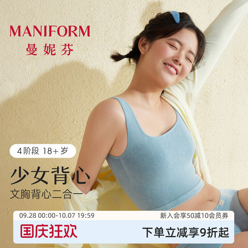 曼妮芬四阶段背心式少女文胸