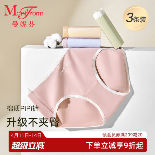 曼妮芬棉质抑菌透气三角裤