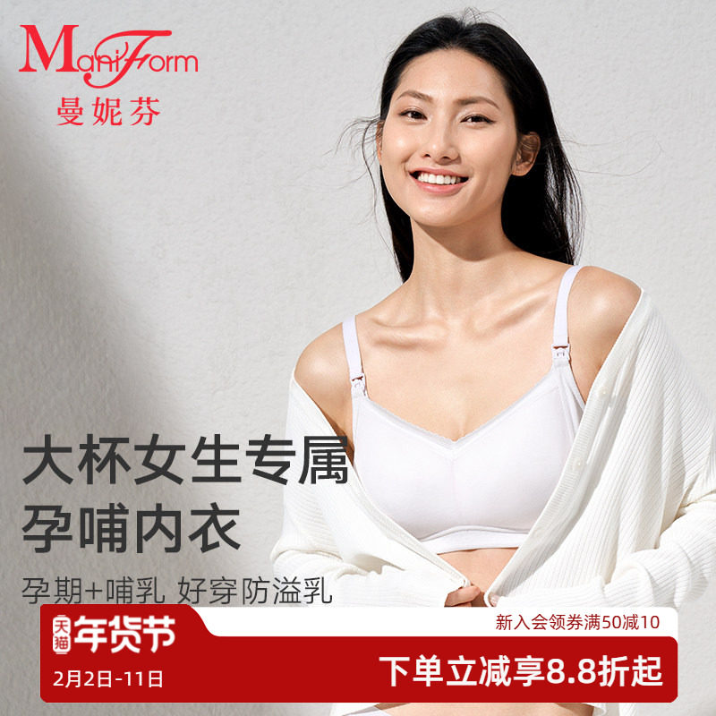 曼妮芬大杯孕妇哺乳期文胸大胸孕期产后专用软支撑女士内衣抗菌