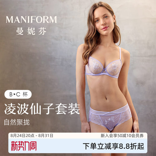 【B-C杯套装】曼妮芬性感蕾丝刺绣文胸女舒适软钢圈聚拢法式内衣