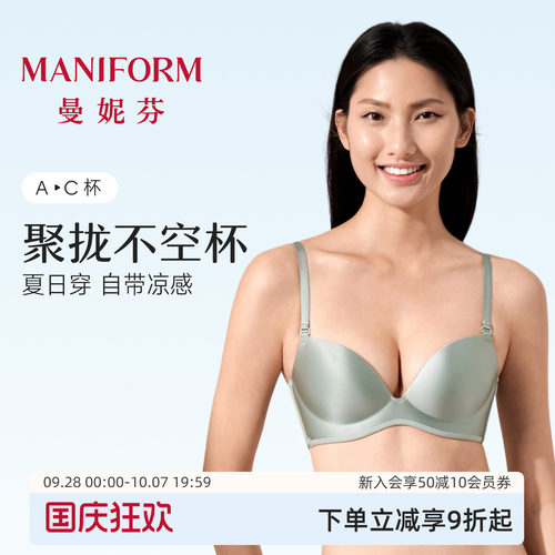 曼妮芬无钢圈小胸聚拢文胸