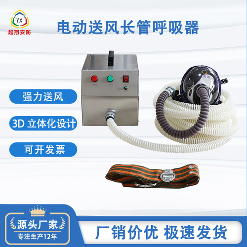 越翔电动送风自吸过滤长管呼吸器