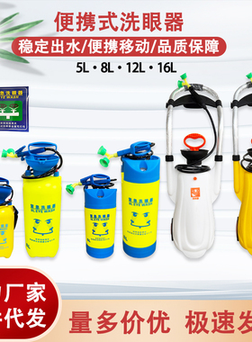 亏本5L8L12L16L验厂工业用洗眼器双口紧急便携式越翔安防厂家促销