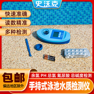 史沃克手持式 PH值余氯测试盒 泳池水质检测仪水质检测设备验水盒