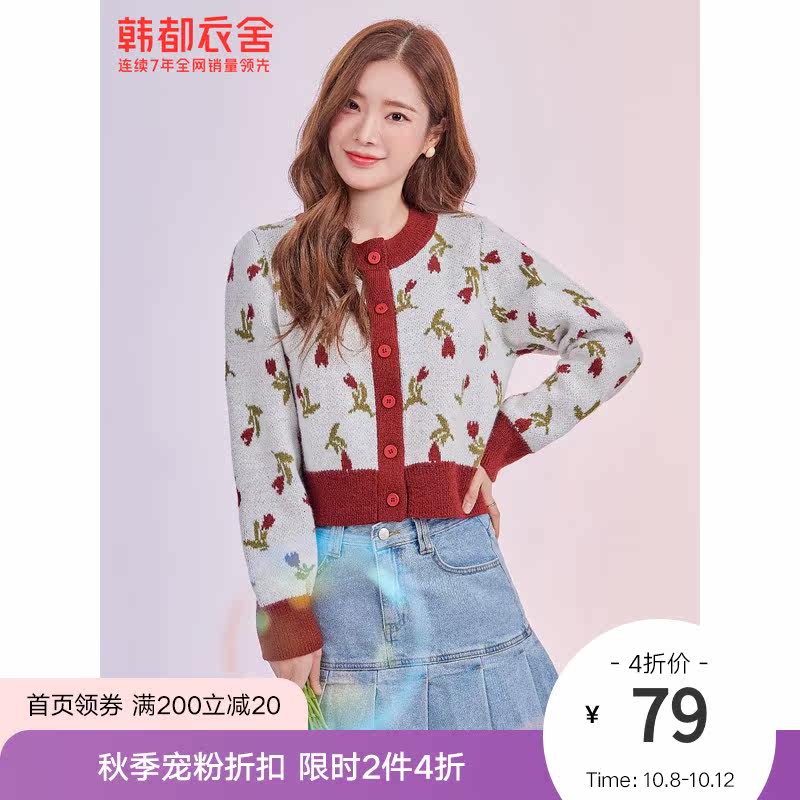 韩都衣舍outlets2021春装毛衣开衫撞色拼接针织衫女OM83255