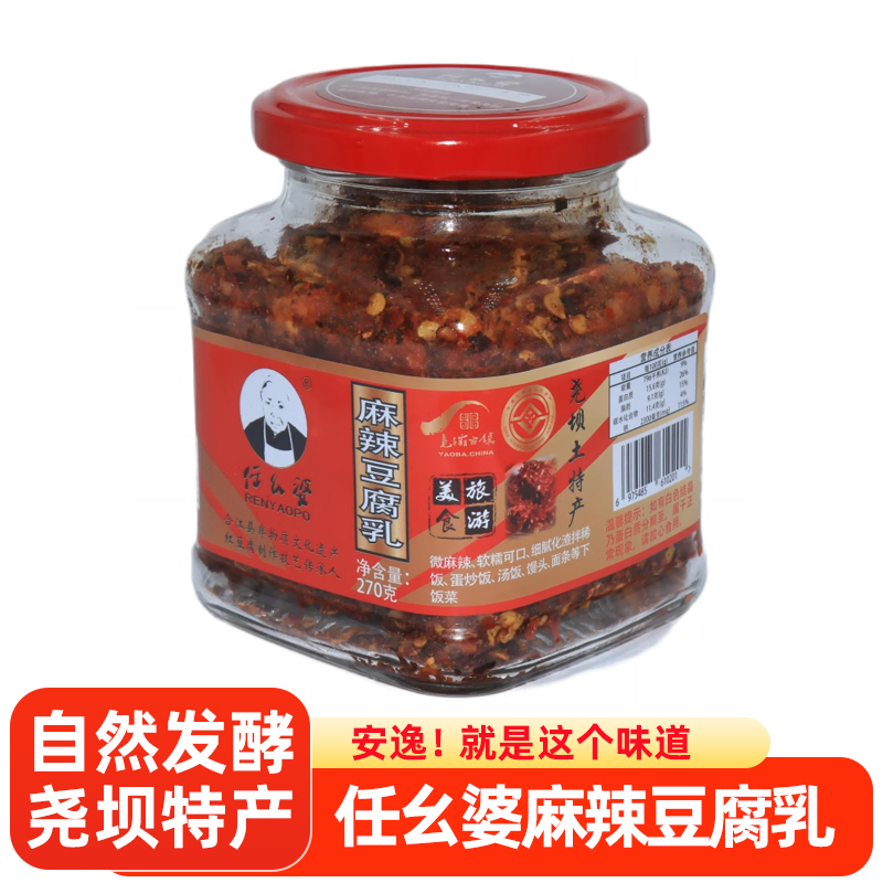 任幺婆红油麻辣豆腐乳霉豆腐四川泸州尧坝特产 下饭菜红灰门儿