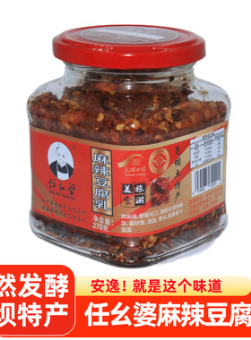 任幺婆红油麻辣豆腐乳霉豆腐四川泸州尧坝特产 下饭菜红灰门儿