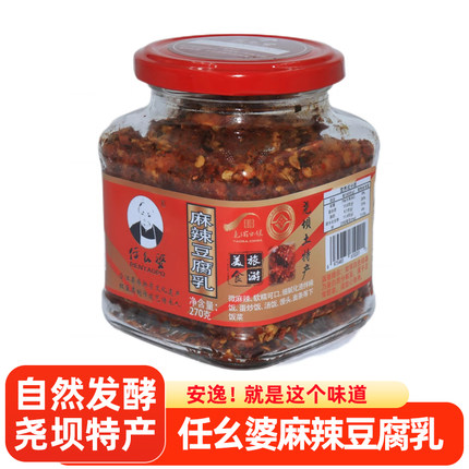 任幺婆红油麻辣豆腐乳霉豆腐四川泸州尧坝特产 下饭菜红灰门儿