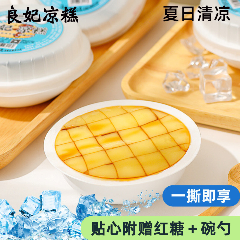 凉妃四川宜宾特产即食红糖凉糕冰