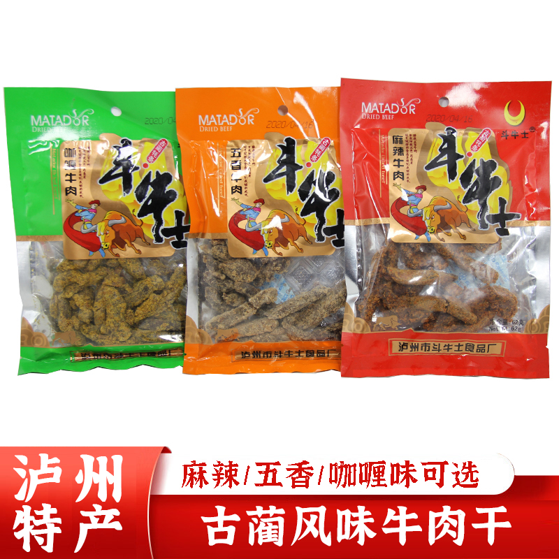 四川特产古蔺风味手撕牛肉干五香麻辣咖喱口味小零食斗牛士牛肉条