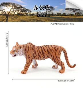 PL127-002现货仿真野生动物实心静态儿童玩具赤公虎老虎模型摆件
