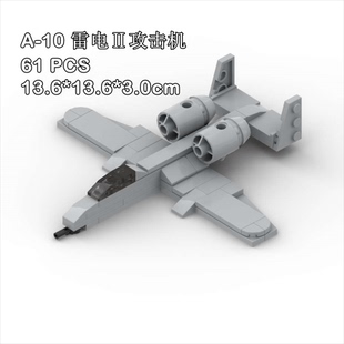 MOC积木A-10雷电Ⅱ攻击机单人亚音速疣猪拼装模型儿童玩具小颗粒
