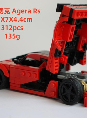 创意跑车8格车 Working V8科尼赛克Agera Rs超级赛车拼装玩具积木