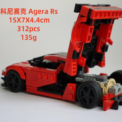创意跑车8格车 Working V8科尼赛克Agera Rs超级赛车拼装玩具积木