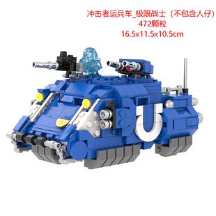 (高砖零件)moc战锤40k极限战士冲击者运兵车(强袭桶装水)拼装积木