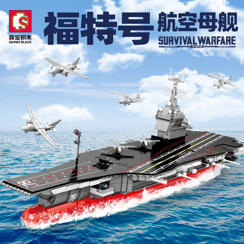 正版森宝积木207112福特号航空母舰拼装模型儿童小颗粒玩具摆件