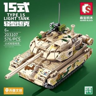 玩具模型男孩礼物 森宝坦克国产99A主战坦克军事积木益智人仔拼装